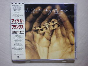 『Michael Franks/Dragonfly Summer(1993)』(1993年発売,WPCP-5247,廃盤,国内盤帯付,歌詞対訳付,SSW,AOR,Jazz,Yellowjackets)