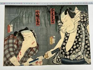 「安達多九郎・小幡小平次」大判 二枚続一組 揃い 豊国画｜和本 古典籍 絵本 本物 浮世絵 真作 刷物 摺物 錦絵 役者絵 血みどろ絵