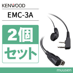 JVCケンウッド EMC-3A 2個セットイヤホン付クリップマイクロホン