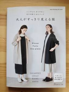 送料無料　大人がすっきり見える服 