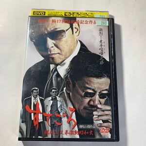 すてごろ 梶原三兄弟激動昭和史 DVD 極道　レンタル落ち