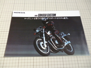 ※カタログのみ※ HONDA CBX650 CUSTOM カタログ ホンダ RC13