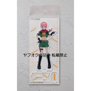 新品 五等分の花嫁∬ アクリルスタンド 中野 一花