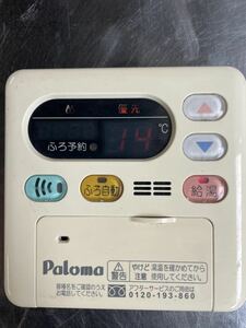 （332）Paloma パロマ MC-105 給湯器リモコン 有線リモコン 通電確認済み 動作未確認 中古 ジャンク品【全国送料一律210円】