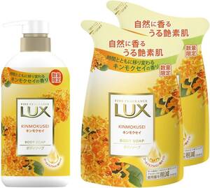 LUX(ラックス) ボディソープ キンモクセイ 本体+詰め替え用 450g+300g×2個