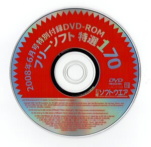 日経ソフトウエア2008年6月号特別付録DVD-ROM （中古品、DVD-ROMのみ）