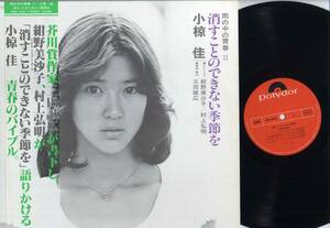 LP★小椋佳～雨の中の青春II(帯付2LP/