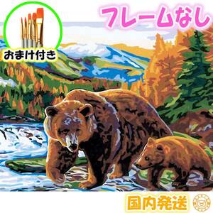 ☆おまけ付き☆ 【フレームなし】 数字塗り絵 絵の具付き 熊 bear かっこいい インテリア 絵画 ジグソーパズル 大人の塗り絵 油絵風 6320