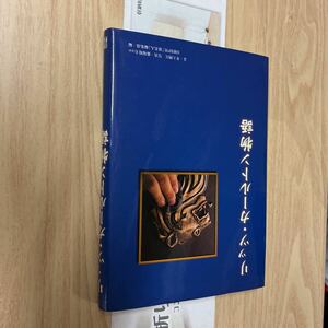 送料無料　リッツ・カールトン物語