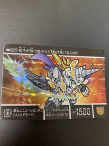 新約　SDガンダム　カードダス　2-02 騎士ユニコーンガンダム　マスクモード