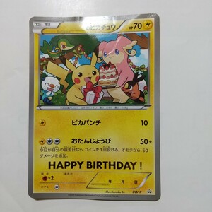 美品 ポケモンカード BW プロモ　＿のピカチュウ BW-P ジャンボカード おたんじょうびのピカチュウ ピカパンチ