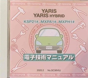 【送料無料】KSP21#,MXPA1#,MXPH1# YARIS/YARIS HYBRID トヨタヤリス/ヤリスハイブリッド電子技術マニュアルDVD-ROM 修理書 解説書 配線図