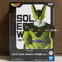 ドラゴンボールZ SOLID EDGE WORKS THE出陣 セル