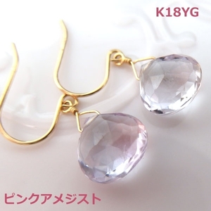 【送料無料】K18YGミックスカットピンクアメシストフックピアス■903539-050