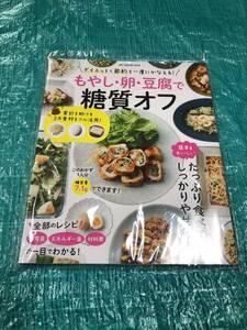 ☆もやし・卵・豆腐で糖質オフ　中古☆