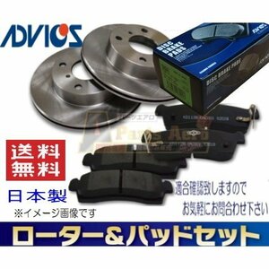 送料無料　ダイハツ キャスト LA260S 　フロント ディスクブレーキローター＆パッドセット ADVICS(車体番号必要)