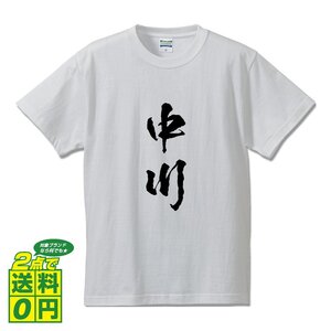 中川 オリジナル Tシャツ 書道家が書く プリント Tシャツ S M L XL XXL 120 130 140 150 G-S G-M G-L 【 北海道 】