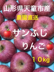 å±±å½¢çœŒç”£ğŸ��ã‚µãƒ³ã�µã�˜ã‚Šã‚“ã�”ğŸ��10kg