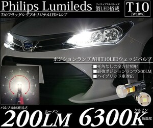 T10 LED ポジションランプ ライセンスランプ フィリップス製 200lm ホワイト 6300K カーLED専門店 サングッド 2個 a-a-4