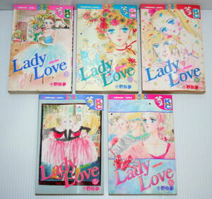 小野弥夢 Lady Love 2～6巻 計5巻 （初版 3冊） ／ Kodansya Comics 中古本