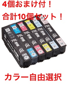 BK以外カラー自由選択10個セット 日本製 EPSON IC6CL70L 6色セット JIT リサイクルインク エプソン 純正カートリッジ再生品