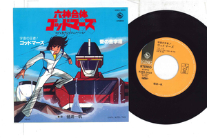 7/GF Anime, Ippo Hiura Uchu No Oja God Mars K06S3023 KING Japan Vinyl /00080