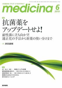 [A12187137]medicina(メディチーナ) 2019年 6月号 特集 抗菌薬をアップデートせよ! 耐性菌に立ち向かう! 適正化の手法から新