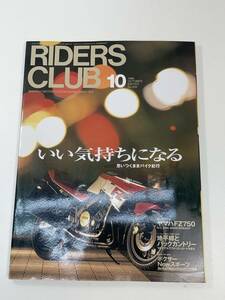 RIDERS CLUB 1998/10ヤマハFZ750【z93965】