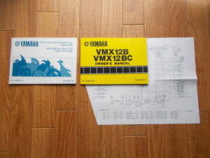 ヤマハ V-MAX 1990年　VMX12B VMX12BC 　取扱説明書 英語版 正規 整備書 　配線図有り ２冊　綺麗な状態