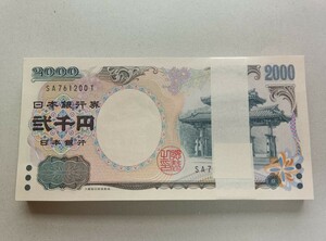 2000円札　100枚連番 二千円札 新札 未使用