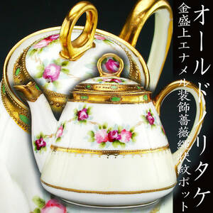 オールドノリタケ銘品!! オールドノリタケ・金盛上エナメル装飾薔薇縄状紋ポット