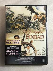 ☆DVD新品☆ シンドバッド 7回目の航海 ハリーハウゼンの出世作 管理ソニー箱HV1019