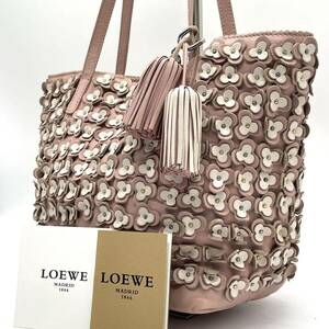 1円〜美品【超希少モデル】LOEWE ロエベ トートバッグ フラワースタッズ レザー 本革 肩掛け ショルダー フリンジ A4 レディース 大容量