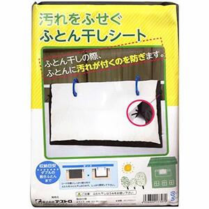 アストロ 布団干し シート シングル・ダブル兼用 ブラック 不織布 厚手 汚れ防止 清潔 固定ヒモ付き 173-07