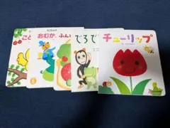 幼児向け絵本5冊セット