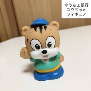 ☆匿名配送　ゆうちょ銀行　ユウちゃん　レア　希少　非売品　ノベルティー　昭和レトロ　フィギュア　人形　企業物　郵便貯金　リス