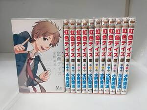 ■中古 コミック 虹色デイズ 1～12巻 水野美波 計12冊セット