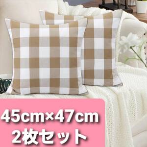 送料無料 クッションカバー 約４５cm×４７cm 2枚セット 格子柄 北欧 ソファー用 ベッド カーキ 新品 未使用