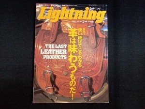 Lightning Vol.143（2006年3月号） 特集 使い続けてこそわかる 革は味わうものだ！