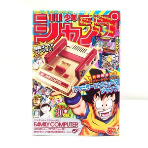 1円【未使用】Nintendo ファミコン ニンテンドークラシックミニ 週刊少年ジャンプ創刊50周年記念バージョン/71