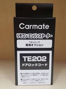 ☆カーメイト　エンジンスターター　ドアロックハーネス　TE-202《新品》