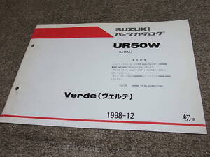 G★ スズキ　ヴェルデ 車体色 N2P N2R　UR50W CA1MA　パーツカタログ 初版　1998-12