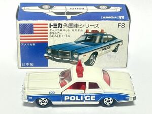 (229) トミカ TOMICA TOMY F8 ダッジコロネット カスタム ポリスカー 1/74 アメリカン ポリスカーフェア用 特別限定車 外国車シリーズ 青箱