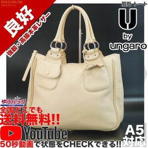 送料無料 即決 YouTube動画アリ 定価35000円 良好 ユーバイ　ウンガロ U by ungaro 肩掛 トート ビジネス レザー バッグ