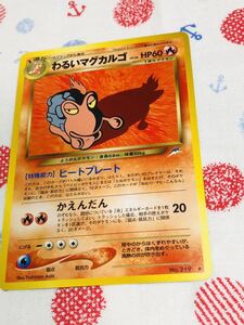 ポケモンカード 旧裏面 わるいマグカルゴ