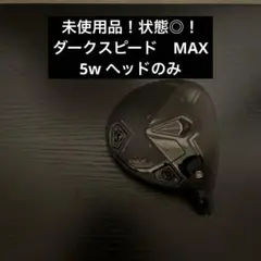 コブラ　ダークスピード　MAX 5W 18.5° 未使用