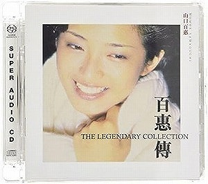 山口百恵 / Legendary Collection (SACD+CD) 香港盤