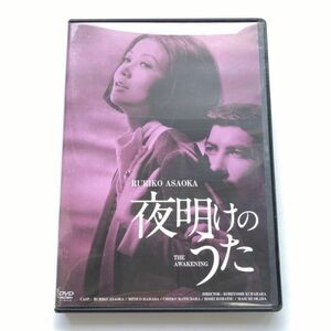 720344 レンタルDVD 夜明けのうた 1965年作品 浅丘ルリ子 岡田真澄 浜田光夫 松原智恵子 小松方正