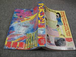 FSLezzz1996/08/05:マーガレット /尾崎南/榎本あつき/桃伊いづみ/麻刀城ひとみ/山田也/田中美菜子/宮城理子/夏生ひばり