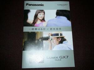 △【カタログのみ】Panasonic LUMIX GX7 MarkⅡ 　綾瀬はるか 2016.4　カメラ本体ではありません。